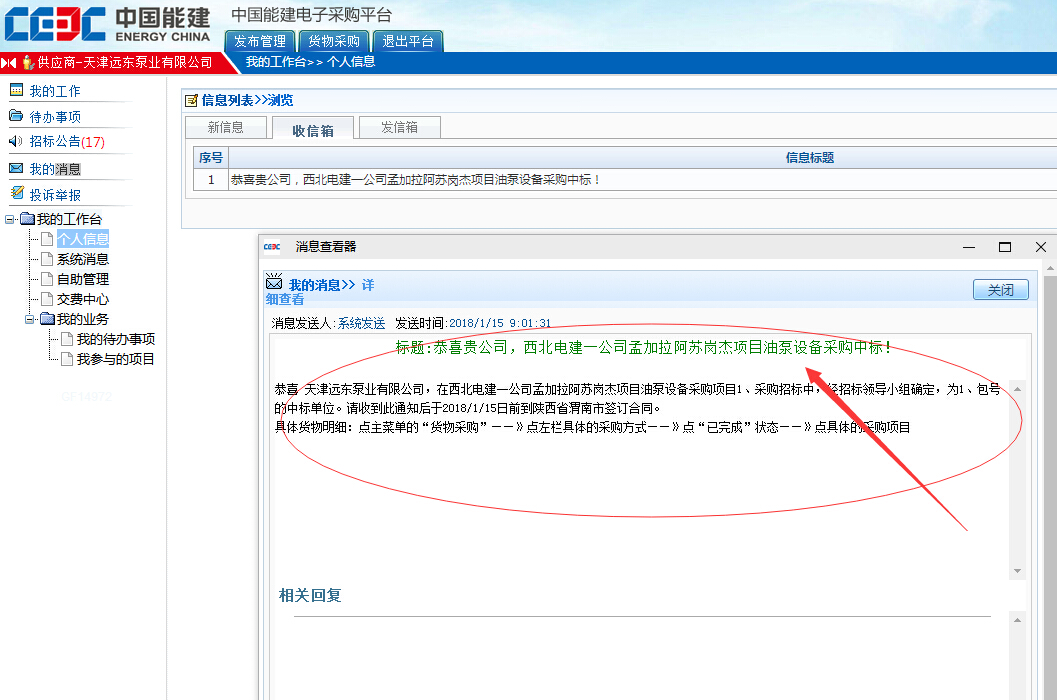 天津遠東泵業(yè)中標(biāo)結(jié)果